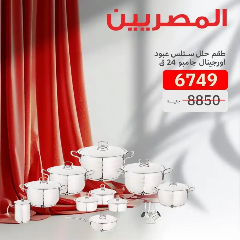 Egyptians Group Offers