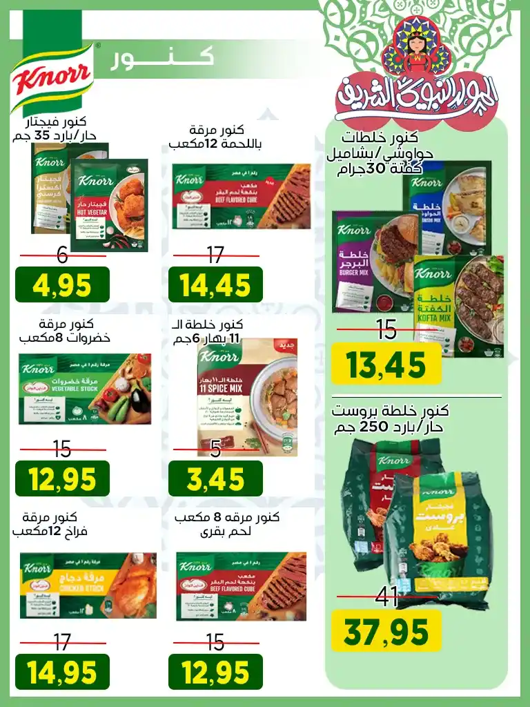 Offres du marché Al-Badr pour l'anniversaire du Prophète