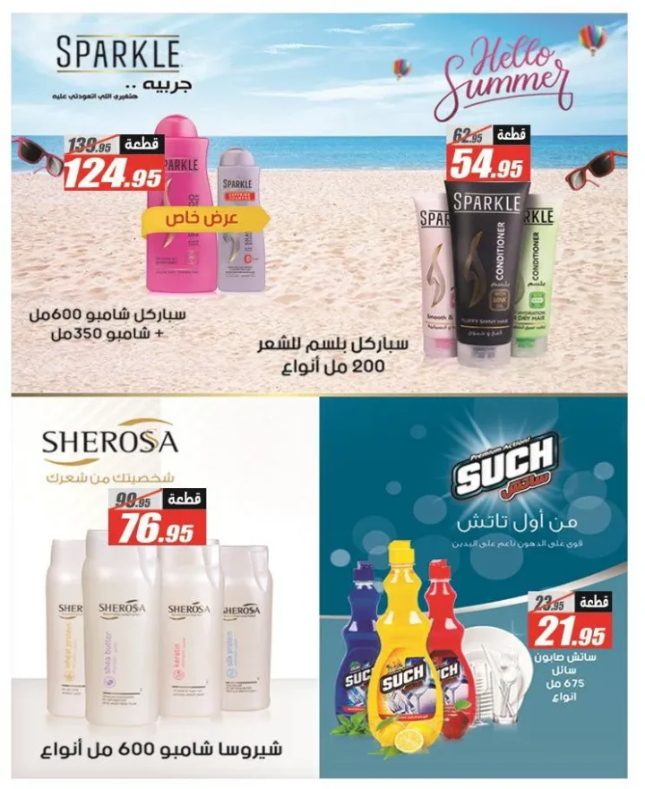عروض الفرجاني بمناسبة المولد النبوي الشريف 2025 – Summer Offer