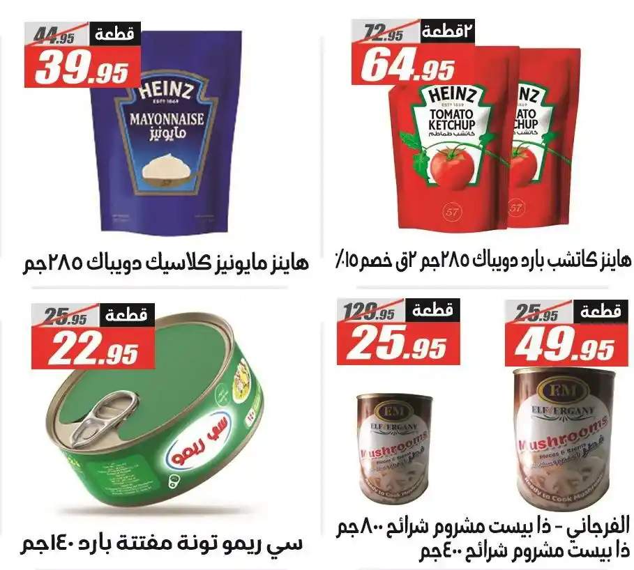 Al-Farjani Hypermarket Offers