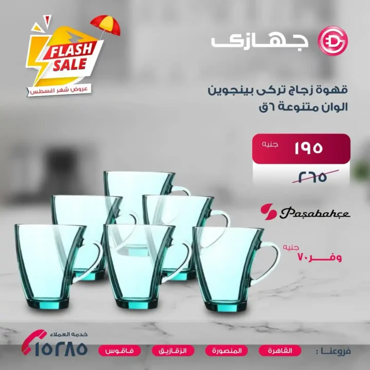 Gehazy Megastore offers