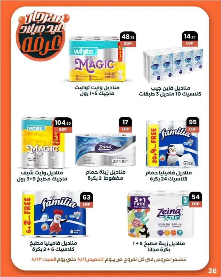 Arafa Market Offers