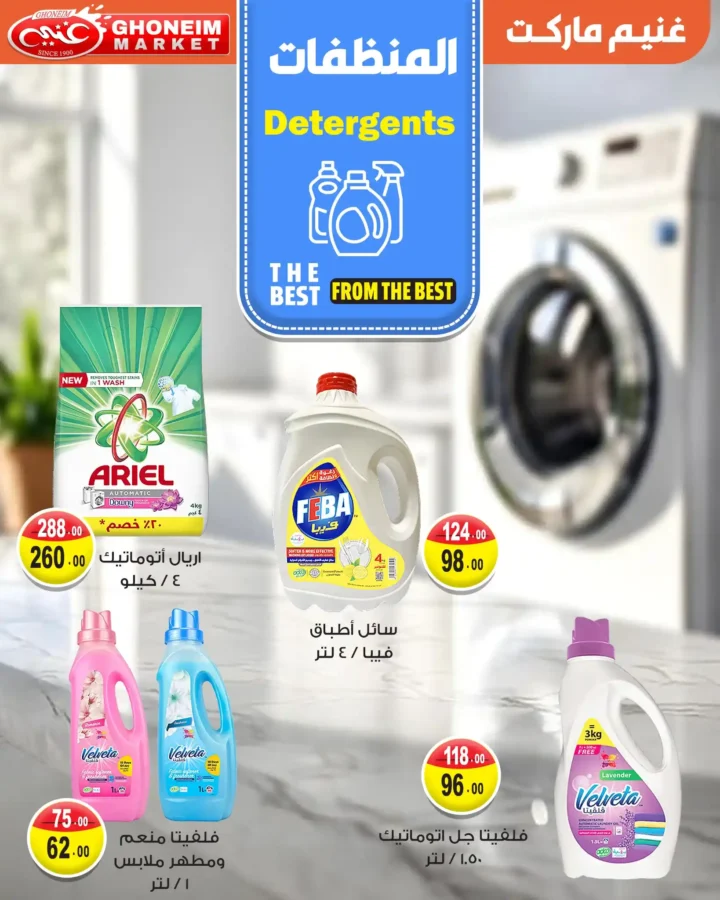 Ghanem Supermarket Offers August 2025