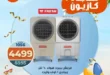 عروض كازيون على الموبايلات والمبردات