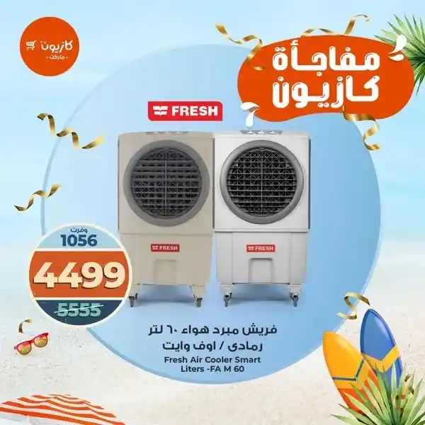 Kazyon offers on mobiles and refrigerators