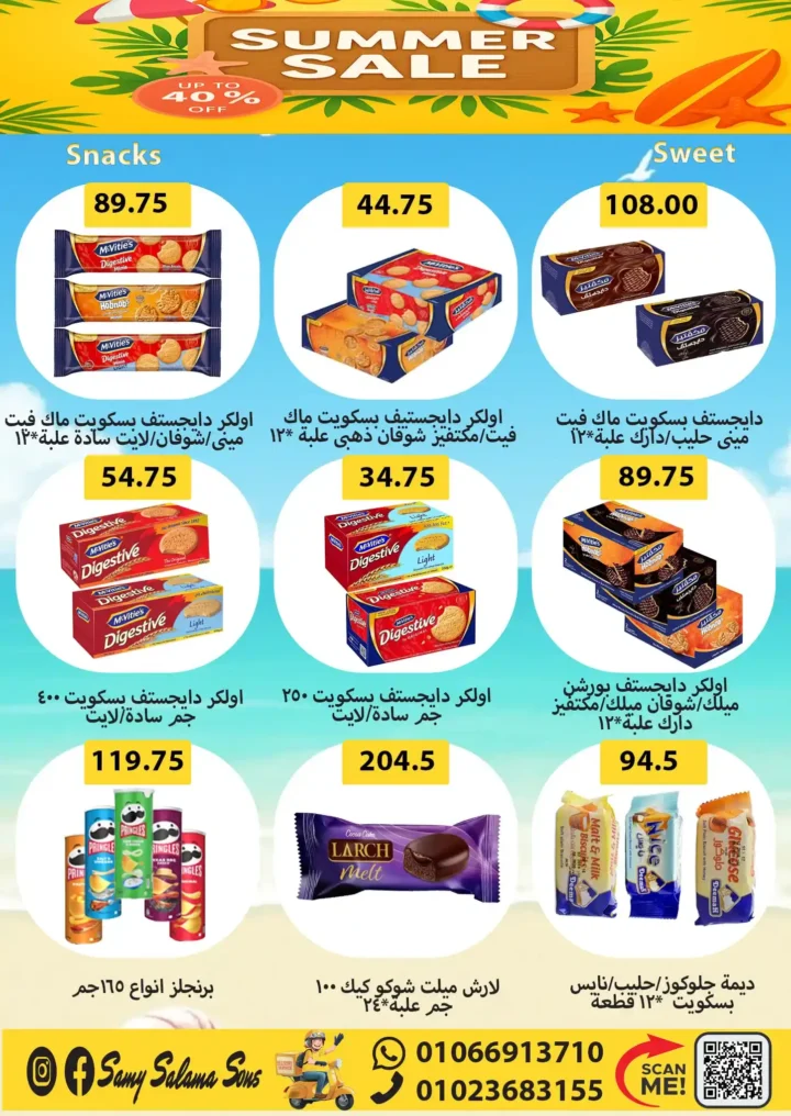 Sami Salama Hypermarket offers from August 5 to 20