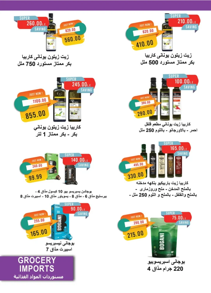 عروض مترو ماركت من 16 أغسطس حتى 31 أغسطس 2025