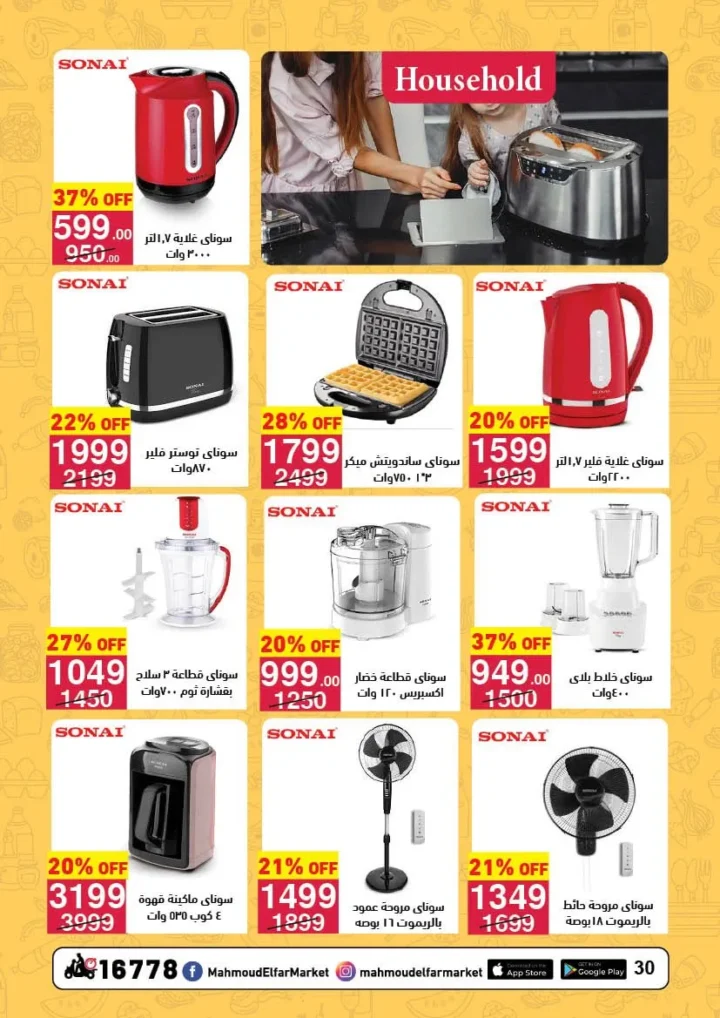 Mahmoud Al Far Market Back to School Offers 2025 – Discounts until August 24