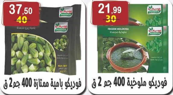 عروض هايبر النسر تسوق ذكي بأسعار لا تقارن من 8 حتى 21 أغسطس