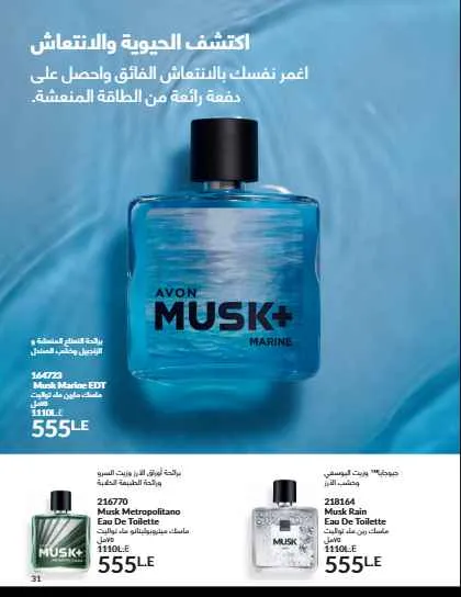 Avon September Catalog: Luxury Fragrances, Modern Makeup, and Complete Care