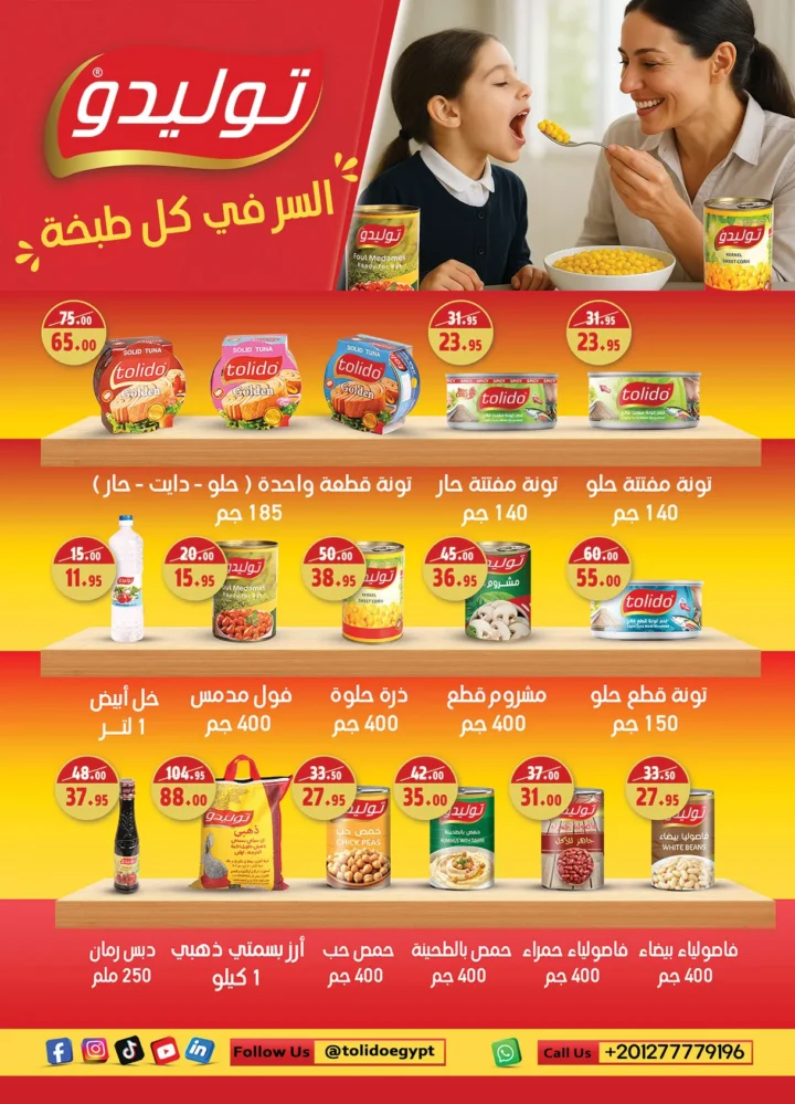 Al Raya Market offers great joy on the occasion of its 29th birthday with huge surprises and discounts.