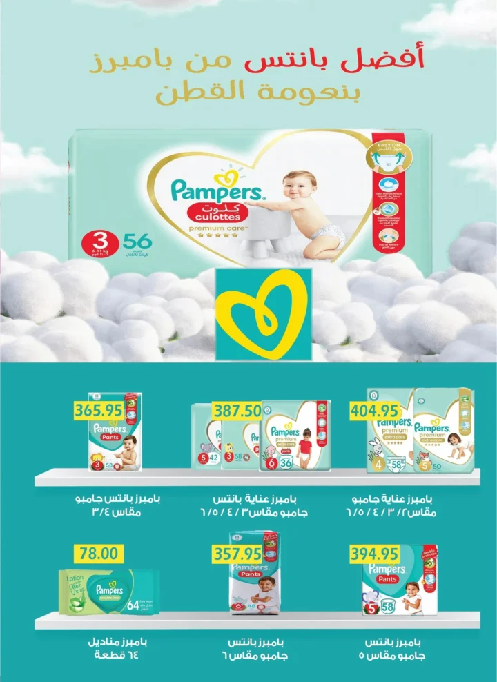 Bashayer offers from August 15 to September 5, 2025 - Summer discounts