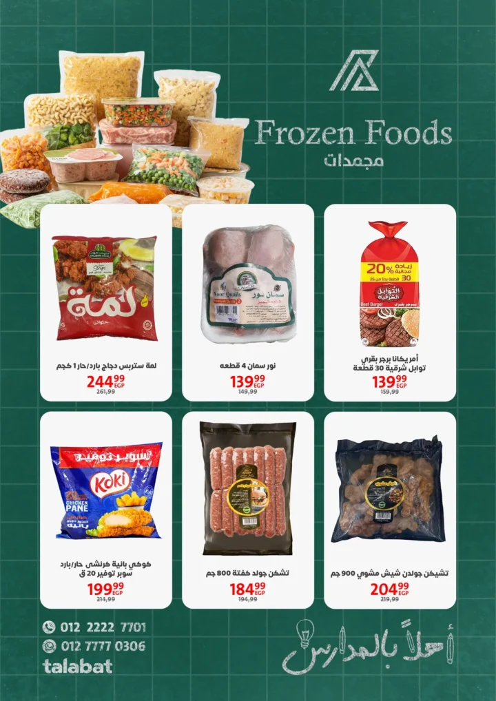 Downtown Arab Port Said Offers | School and Grocery Discounts 2025