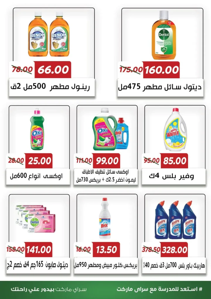 Saray Market Back-to-School 2025 Offers on Food Tools and Products
