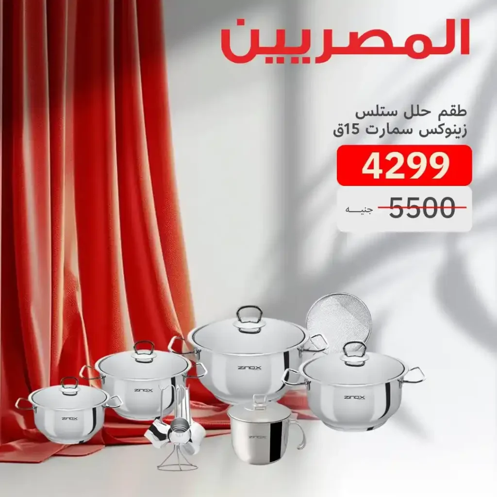 Egyptians Group Offers