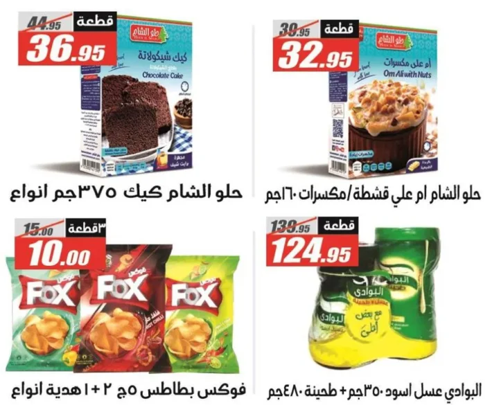 Al-Farjani offers on the occasion of the Prophet’s birthday 2025 – Summer Offer