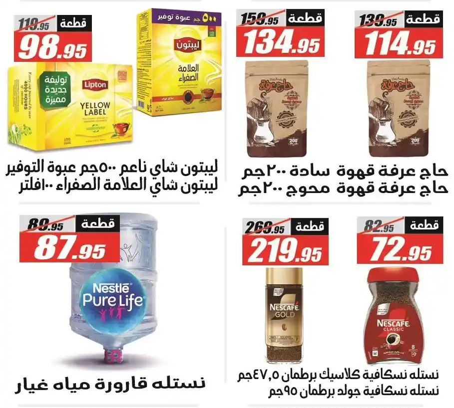 Al-Farjani Hypermarket Offers