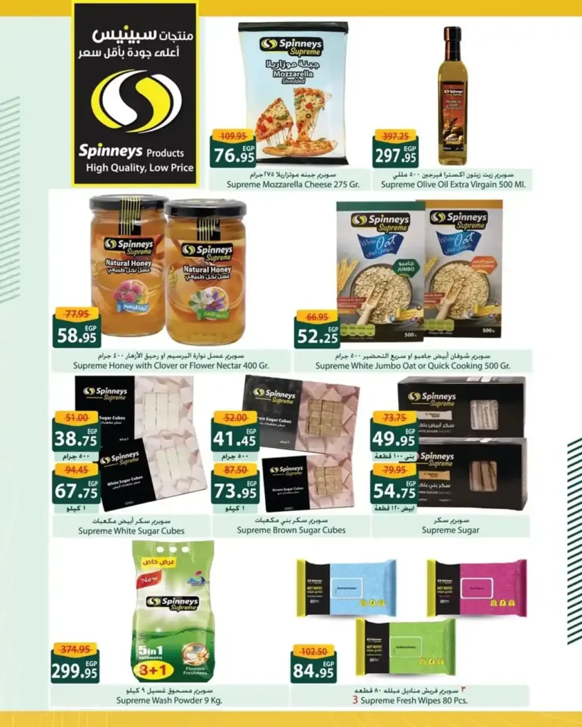 Spinneys Egypt Offers