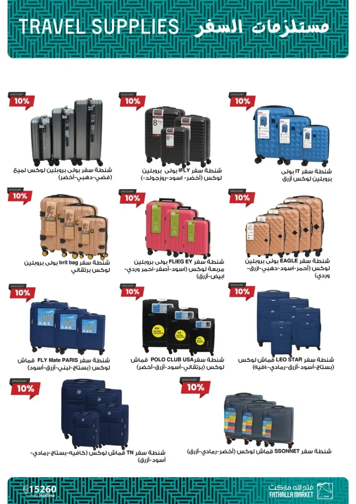 The best offers from Fatallah Market on household appliances