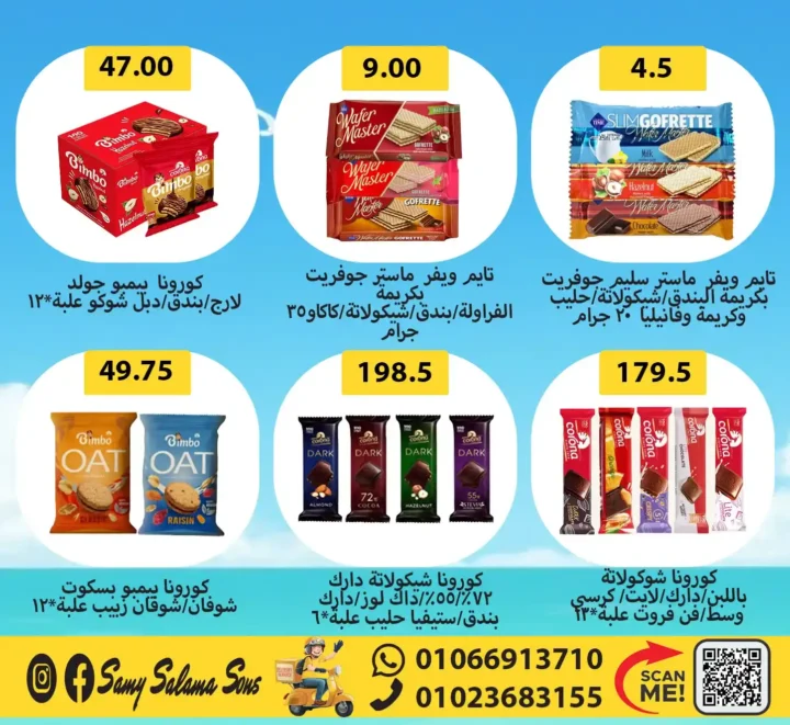 Sami Salama Hypermarket offers from August 5 to 20