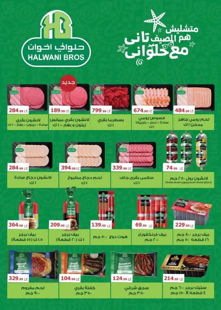 Al-Mahlawi Stores Hypermarket Offers