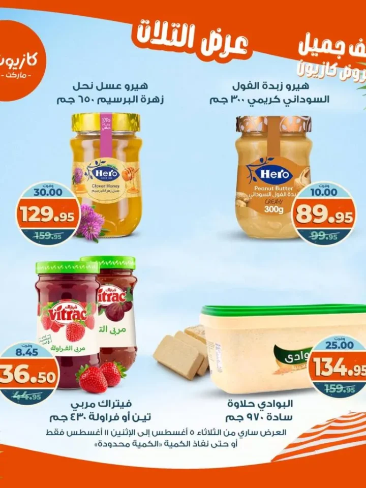 Kazyon Tuesday Offer 2025 | Discounts from August 5 to 11 on essential goods