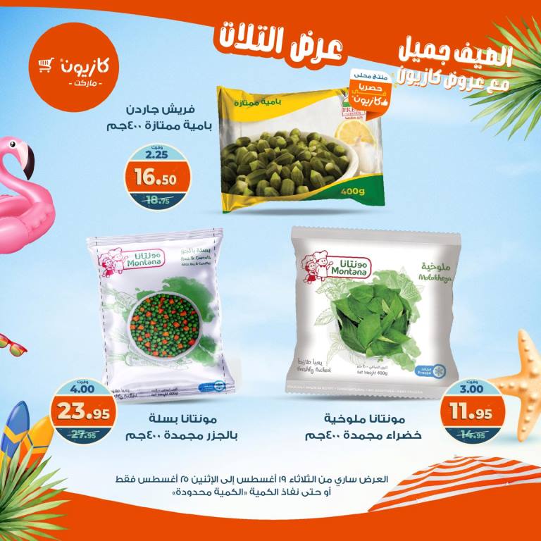 Kazyon Weekly Offers - Huge Discounts in Tuesday Offer