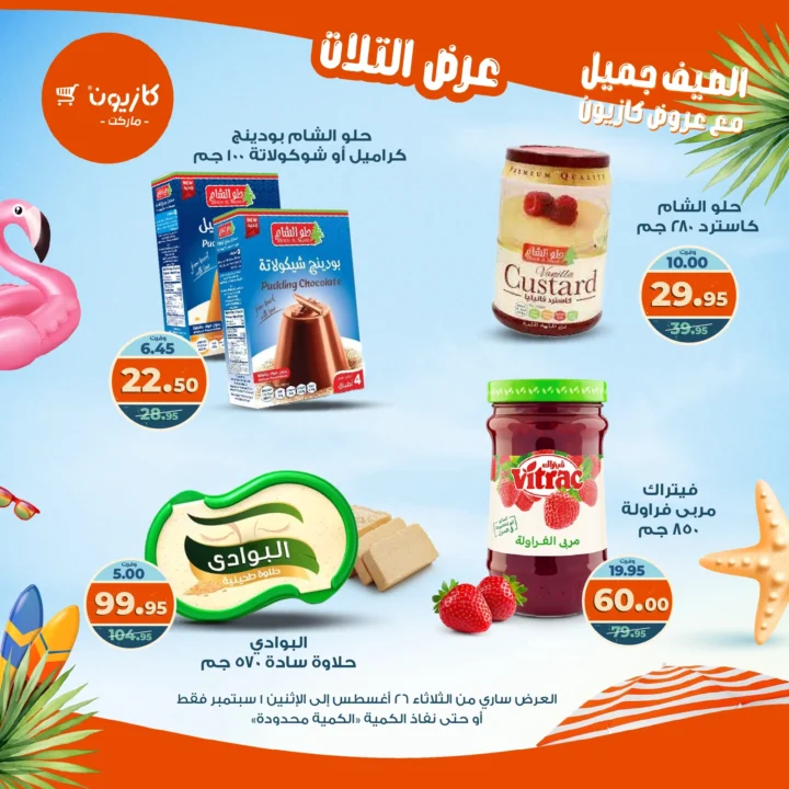 Kazyon Market Offers: Tuesday Offer from August 26 to September 1, 2025