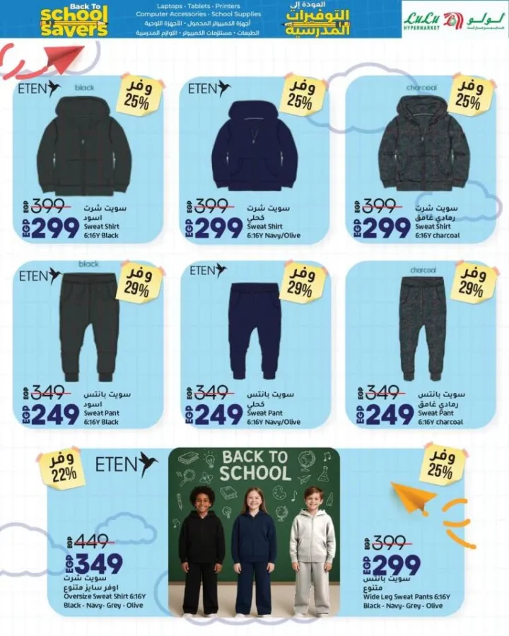 Lulu Big Back to School Offers on Screens, Mobiles, and Gadgets until August 16, 2025