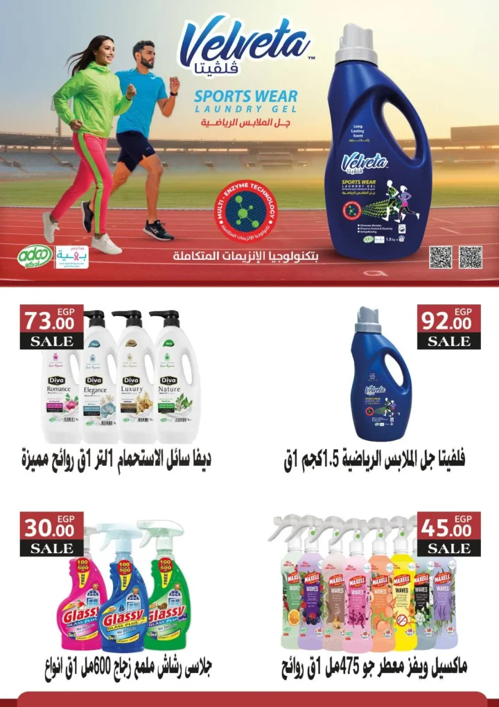 عروض سراي ماركت العودة للمدارس 2025 على الأدوات والمنتجات الغذائية
