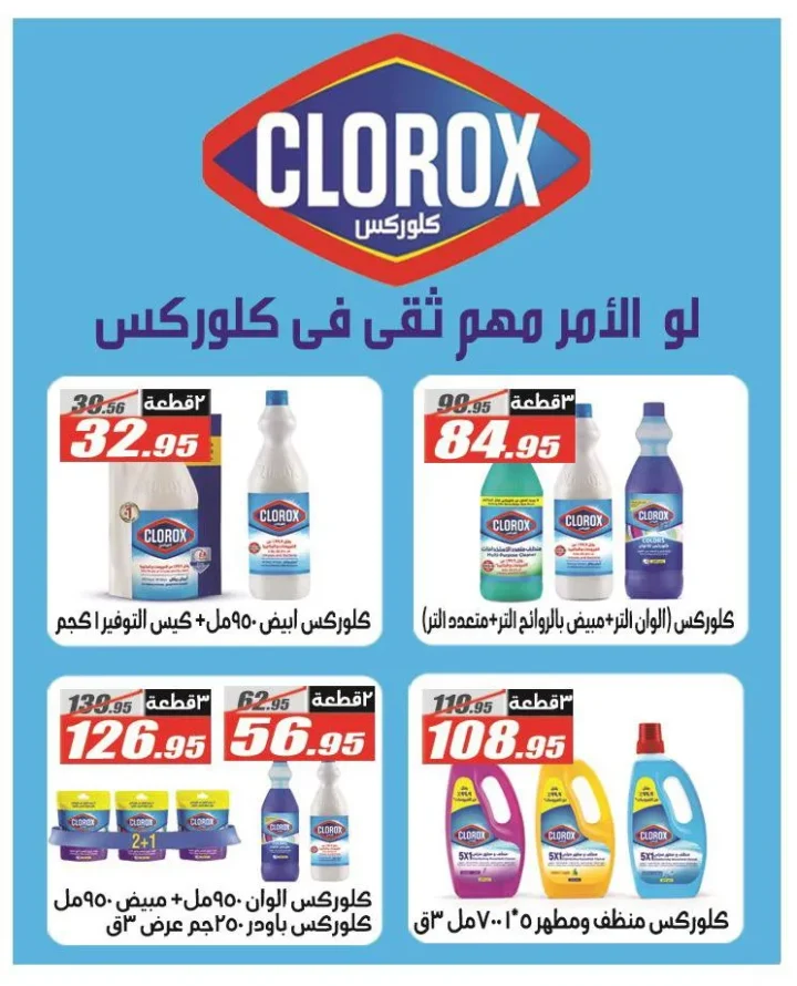 عروض الفرجاني بمناسبة المولد النبوي الشريف 2025 – Summer Offer