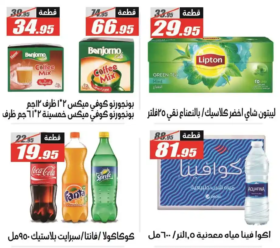 Al-Farjani Hypermarket Offers