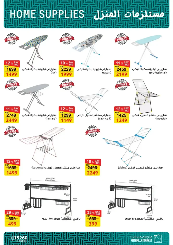 The best offers from Fatallah Market on household appliances