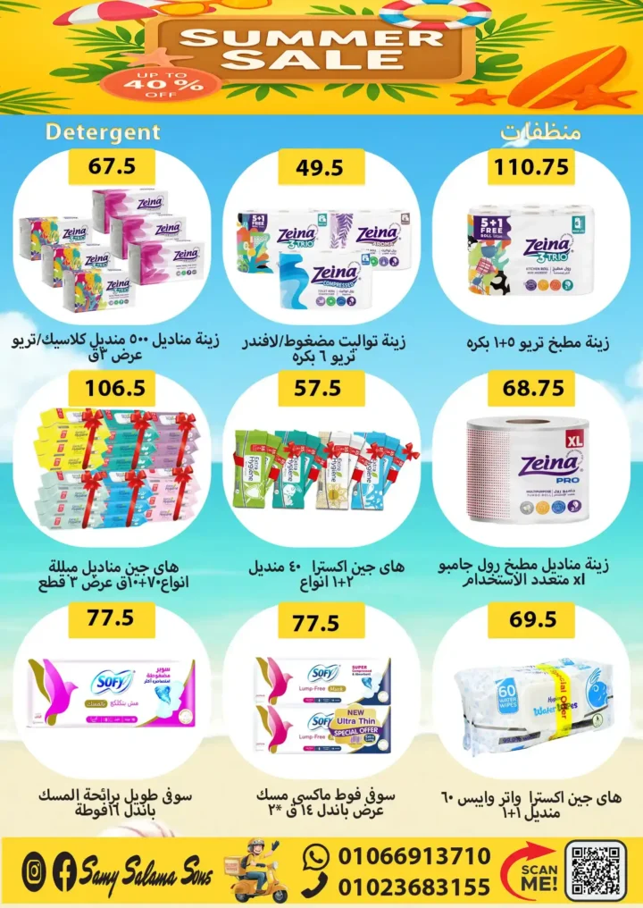 Sami Salama Hypermarket offers from August 5 to 20