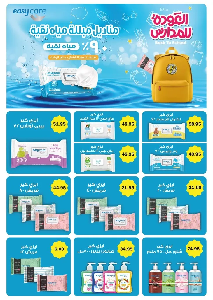 Flamingo Back to School Offers from August 27 to September 7, 2025