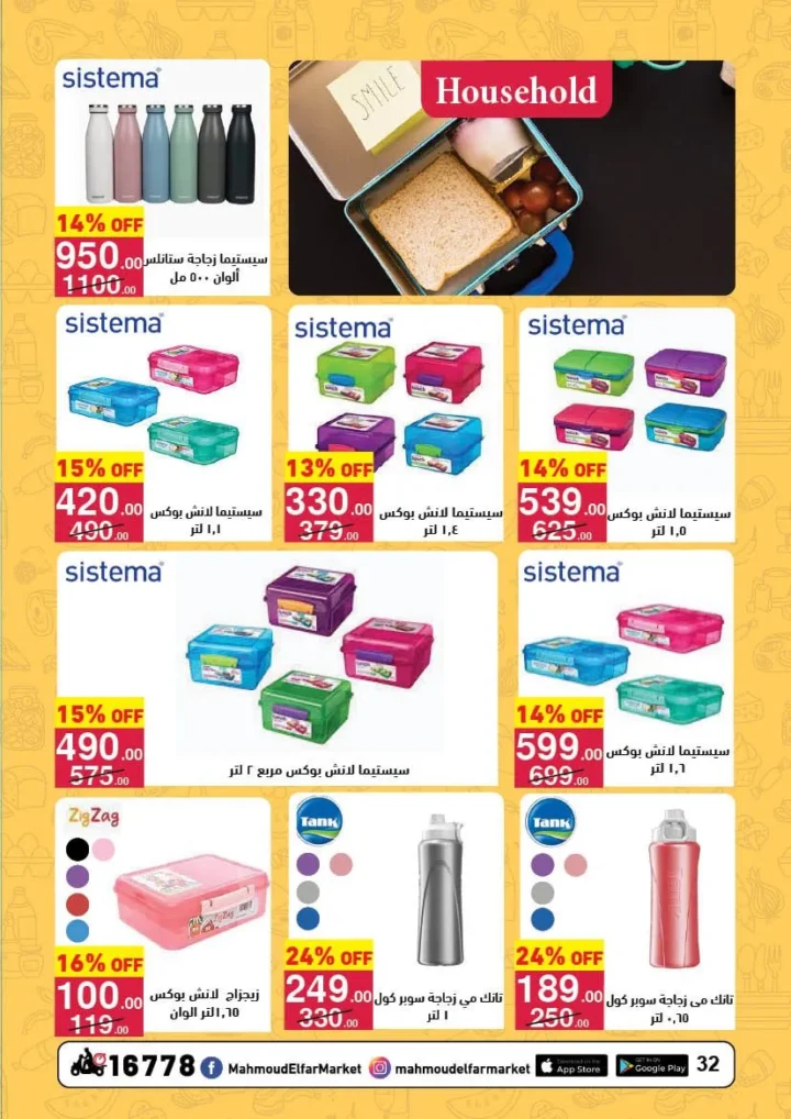 Mahmoud Al Far Market Back to School Offers 2025 – Discounts until August 24