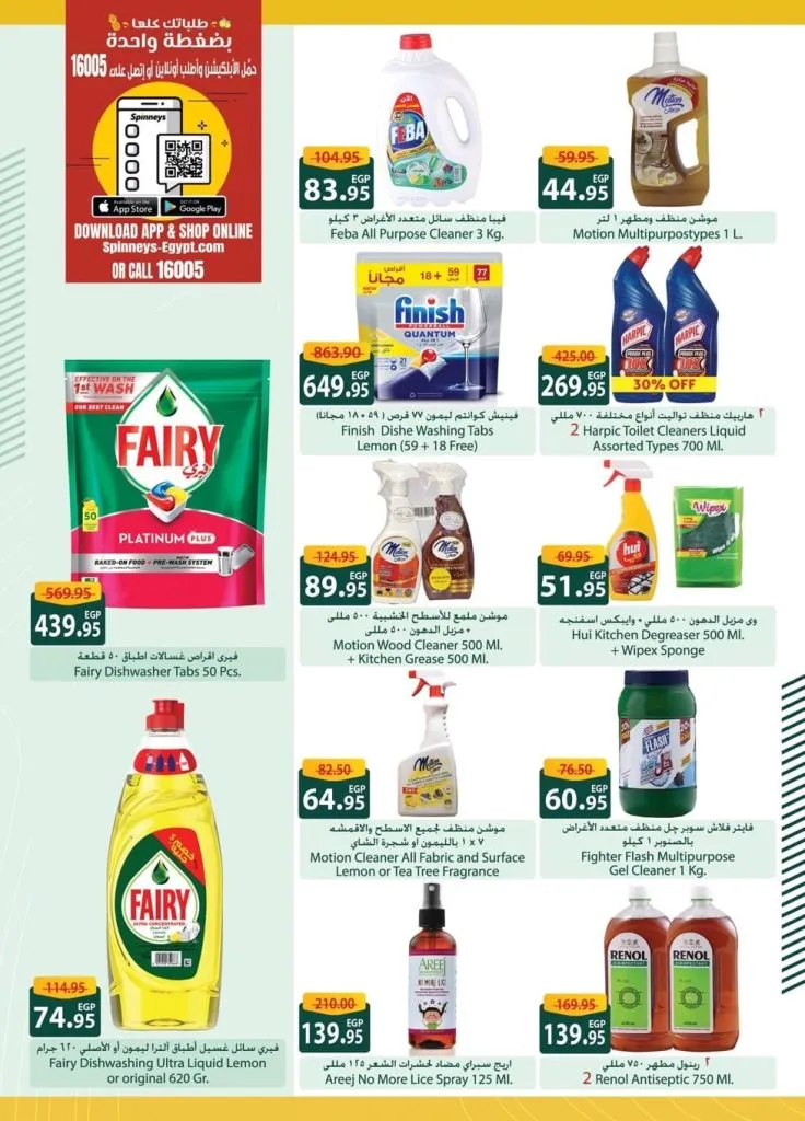 Spinneys Egypt Offers – Exclusive discounts on all household needs until August 24, 2025