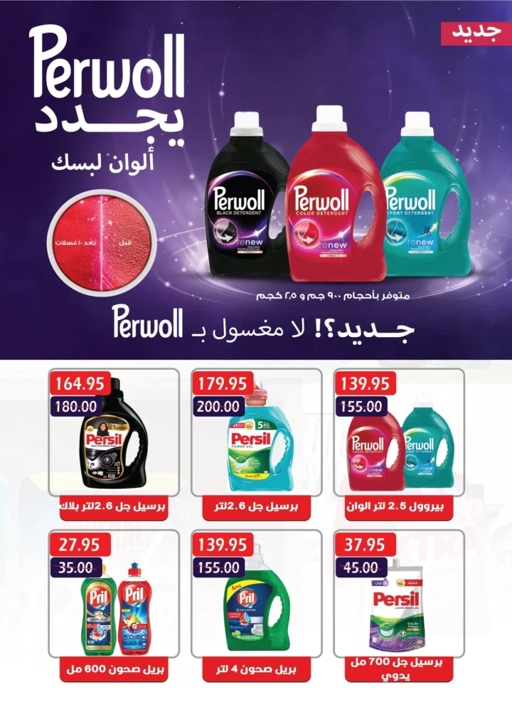 Bashayer offers from August 15 to September 5, 2025 - Summer discounts