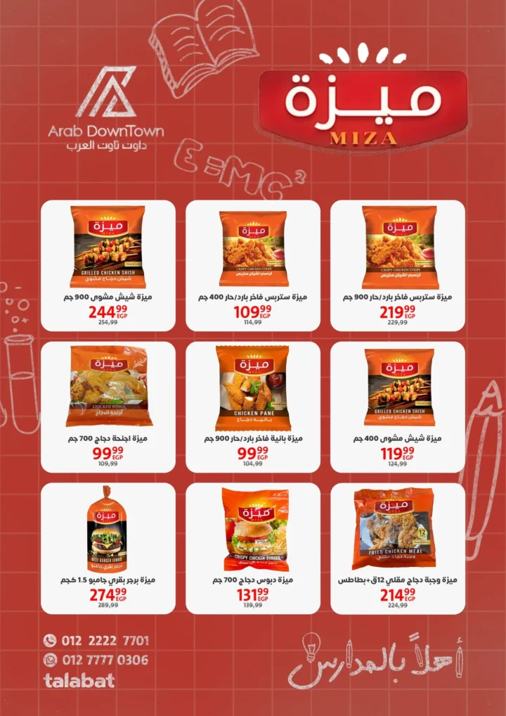 Downtown Arab Port Said Offers | School and Grocery Discounts 2025