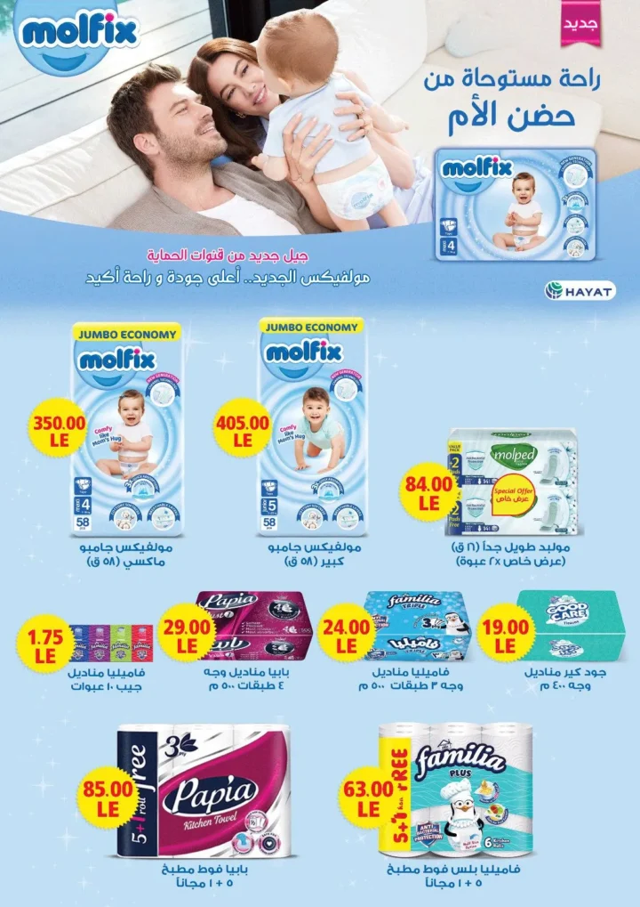 Saray Market Back-to-School 2025 Offers on Food Tools and Products