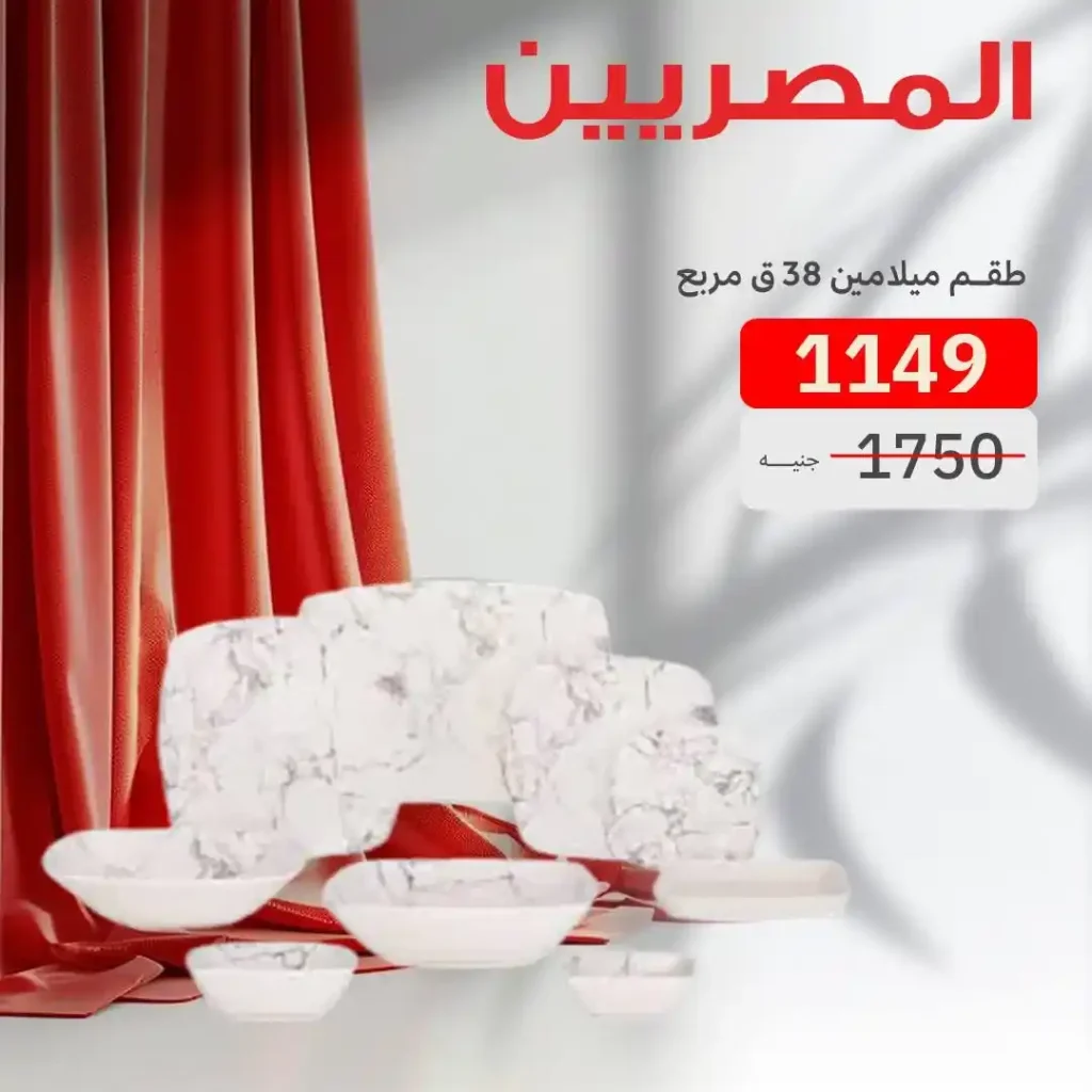 Egyptians Group Offers