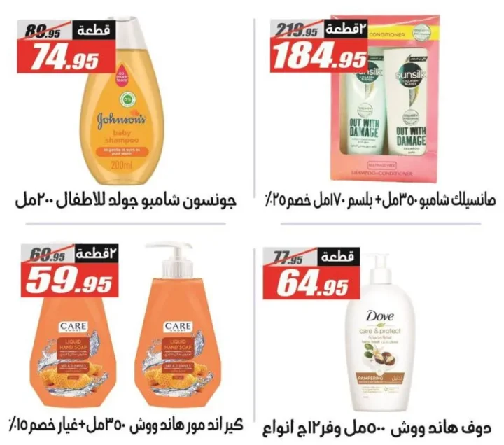 Al-Farjani offers on the occasion of the Prophet’s birthday 2025 – Summer Offer