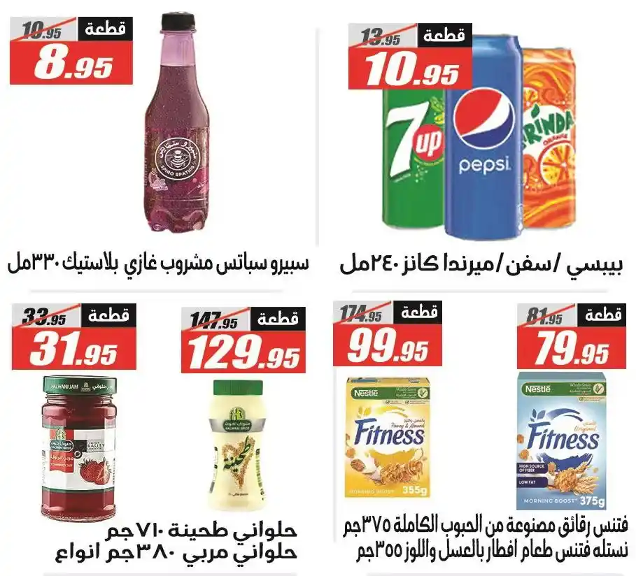 Al-Farjani Hypermarket Offers