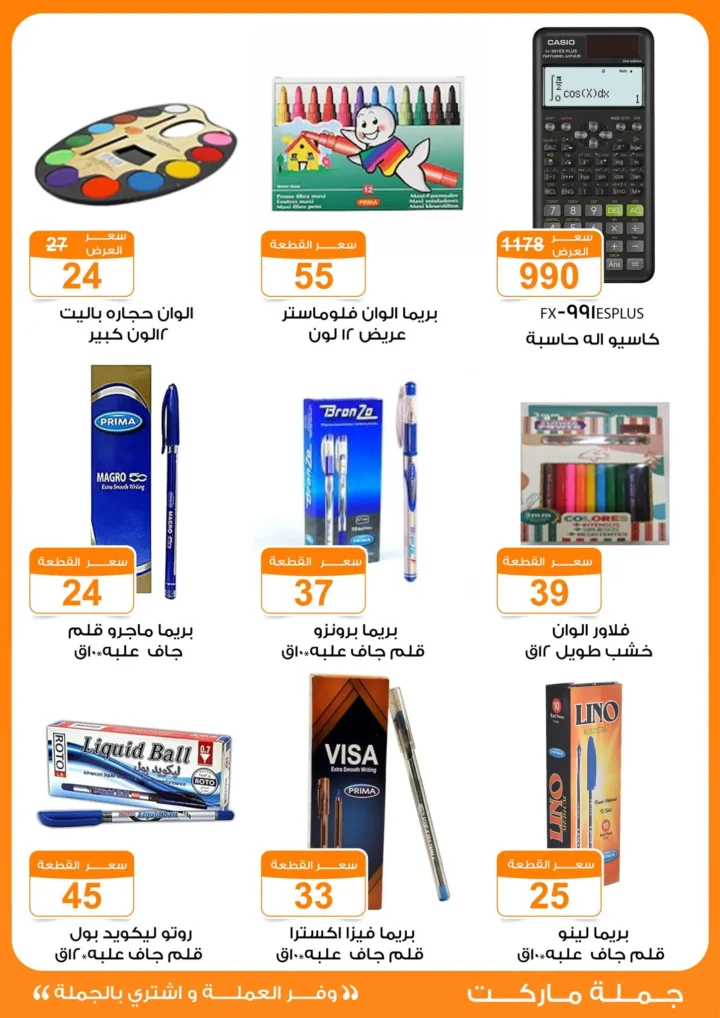 Wholesale Market Back to School Offers
