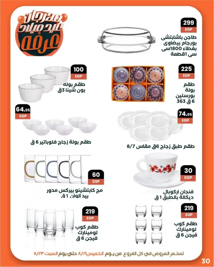 Arafa Market Offers
