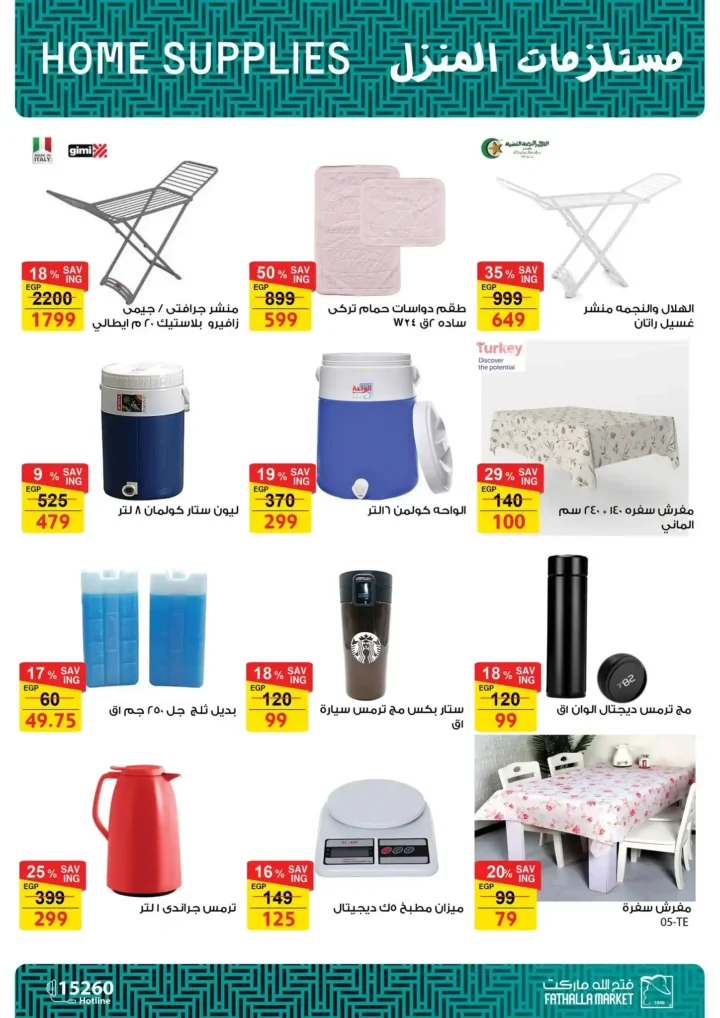 The best offers from Fatallah Market on household appliances