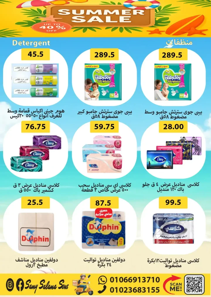 Sami Salama Hypermarket offers from August 5 to 20