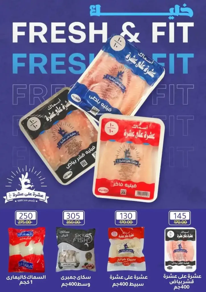 Mansoura Agency Summer Offers - Discounts until September 10, 2025