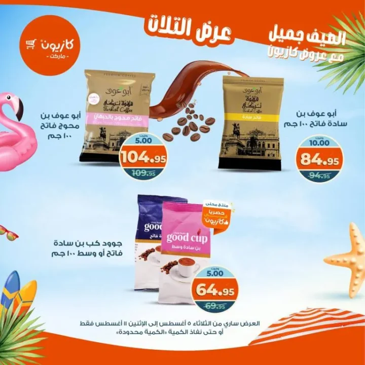 Kazyon Tuesday Offer 2025 | Discounts from August 5 to 11 on essential goods