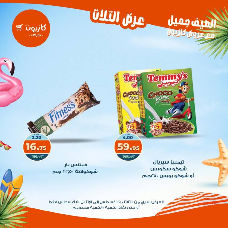 Kazyon Weekly Offers - Huge Discounts in Tuesday Offer
